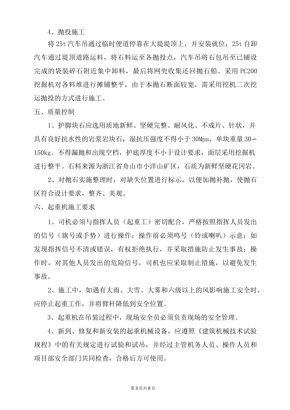 (完整版)抛石护脚专项施工方案_第3页