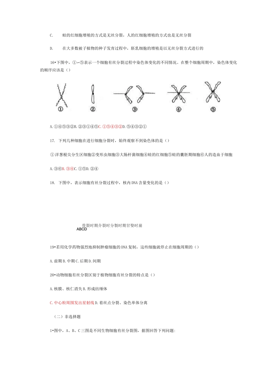 (完整版)有丝分裂练习题_第3页