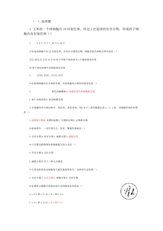 (完整版)有丝分裂练习题