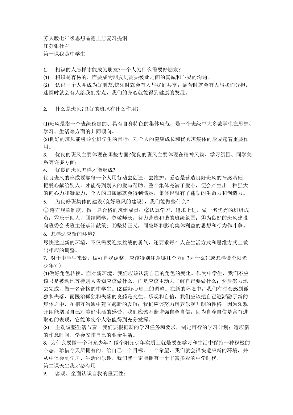 (完整版)江苏政治中考知识点_第1页