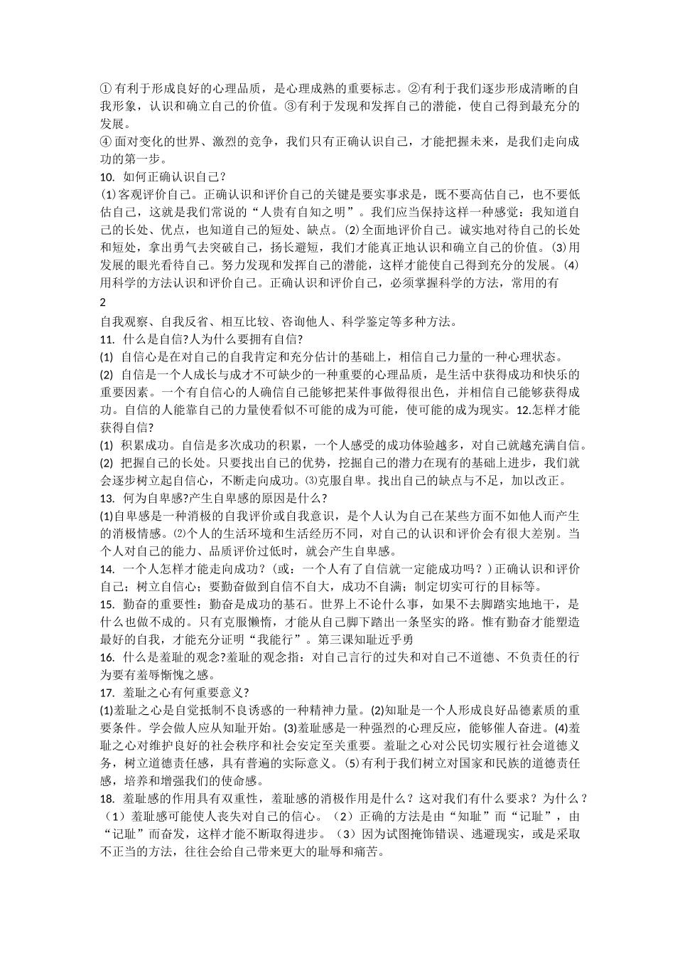 (完整版)江苏政治中考知识点_第2页