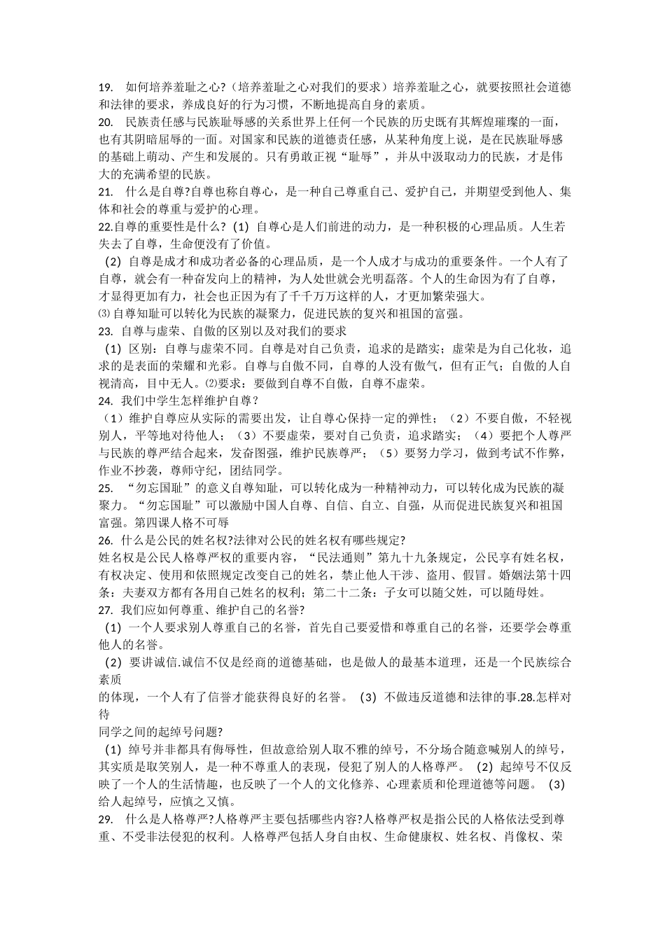 (完整版)江苏政治中考知识点_第3页