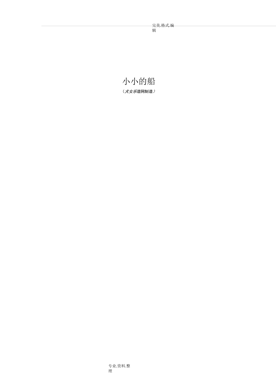 (完整版)电子琴练习曲谱[入门级]_第3页