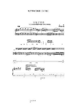(完整版)电子琴练习曲谱[入门级]