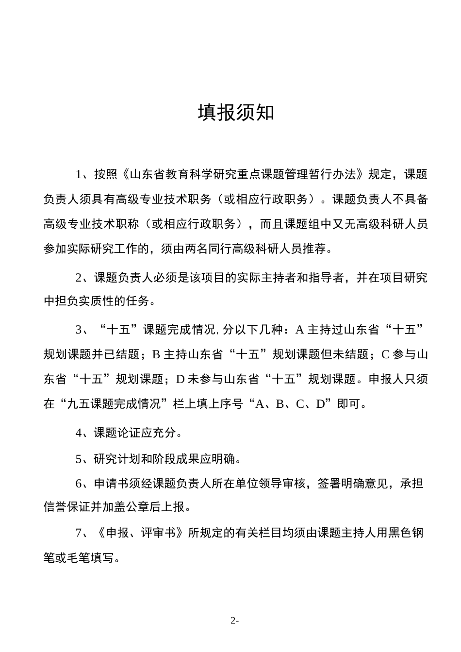 (完整版)省课题立项申请书_第2页