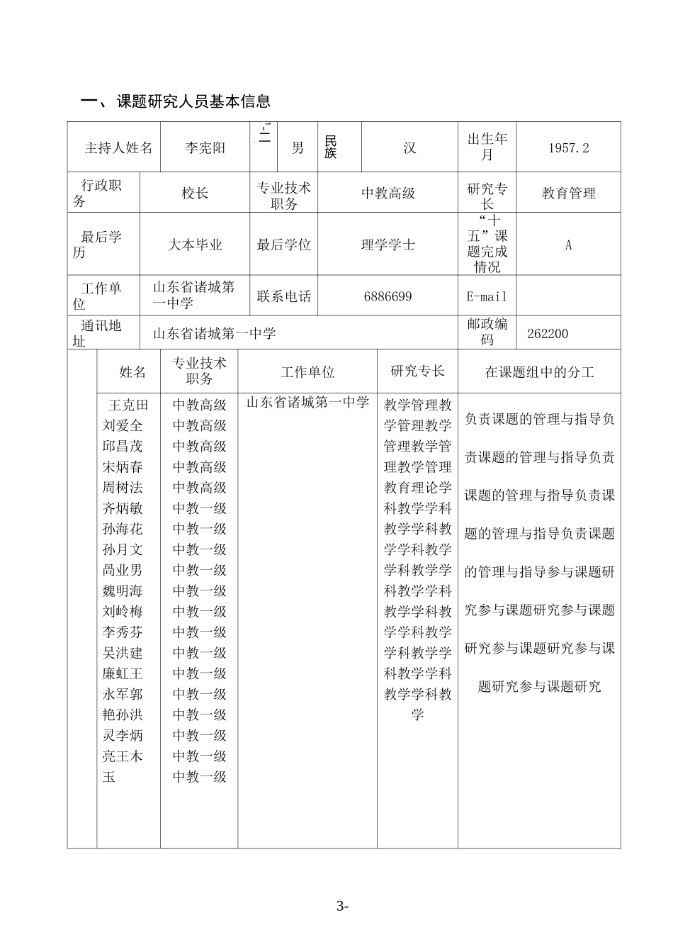 (完整版)省课题立项申请书_第3页