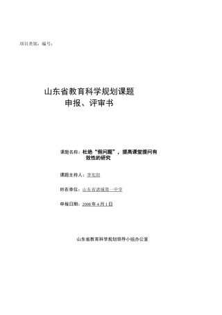 (完整版)省课题立项申请书