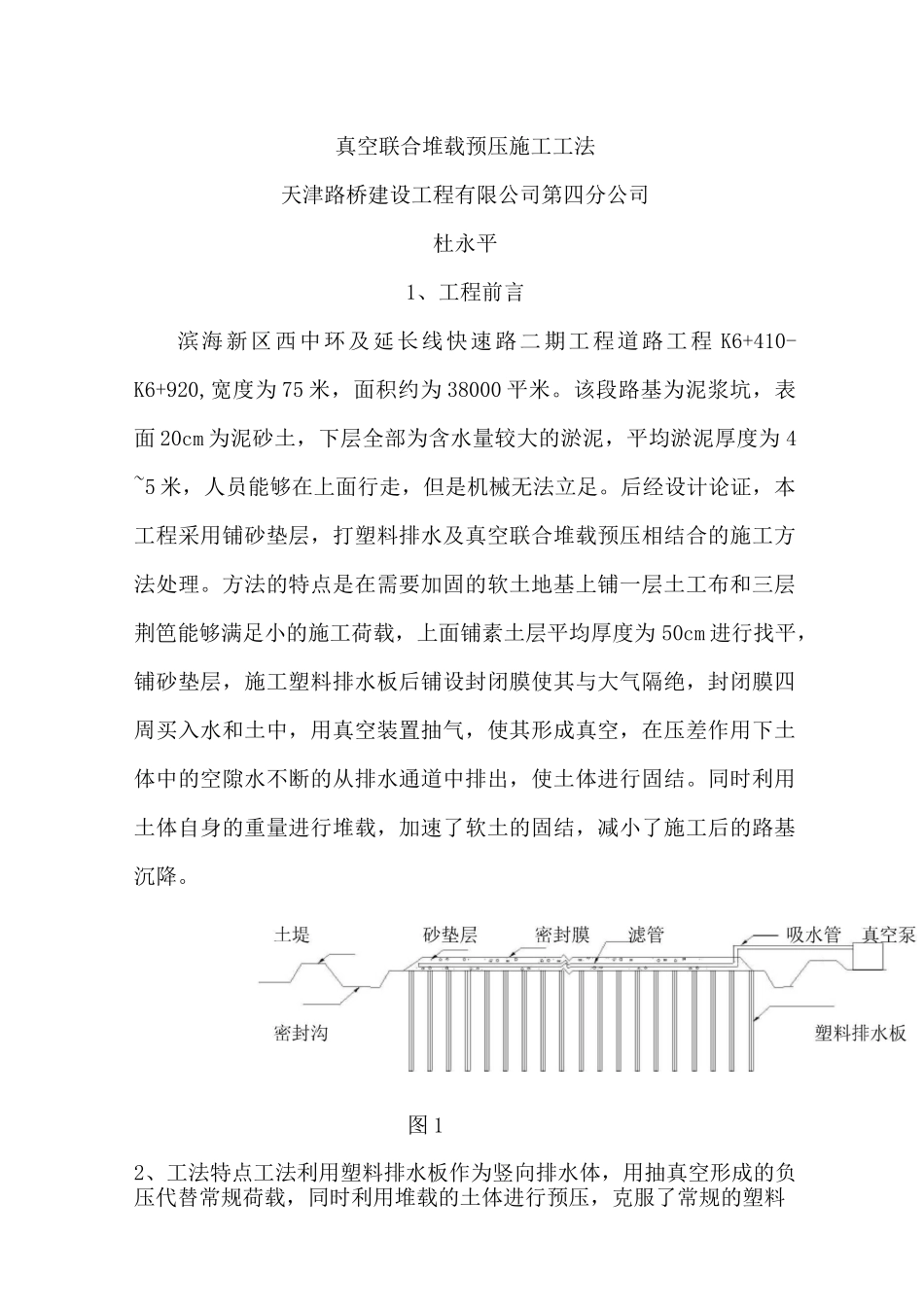 (完整版)真空联合堆载预压施工工法_第1页