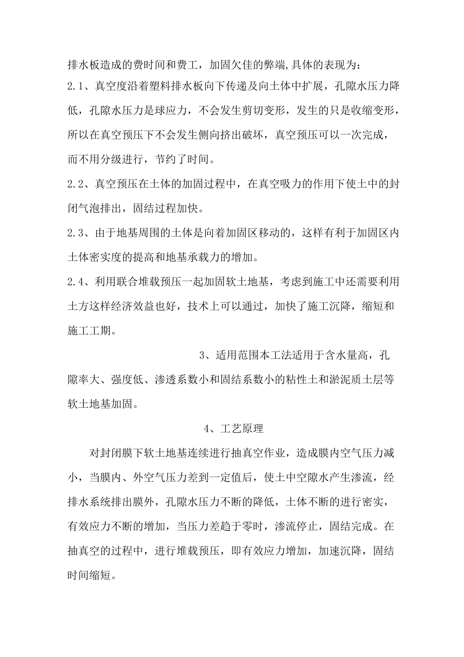 (完整版)真空联合堆载预压施工工法_第2页