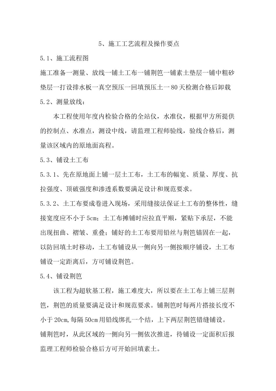 (完整版)真空联合堆载预压施工工法_第3页