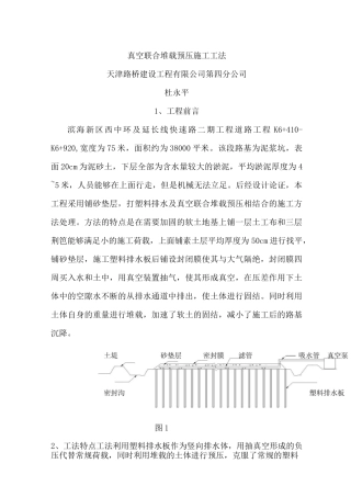 (完整版)真空联合堆载预压施工工法