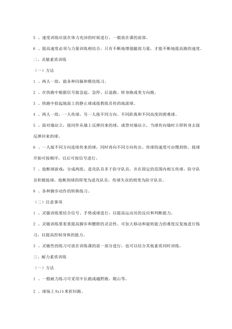 (完整版)篮球身体素质训练方法_第2页