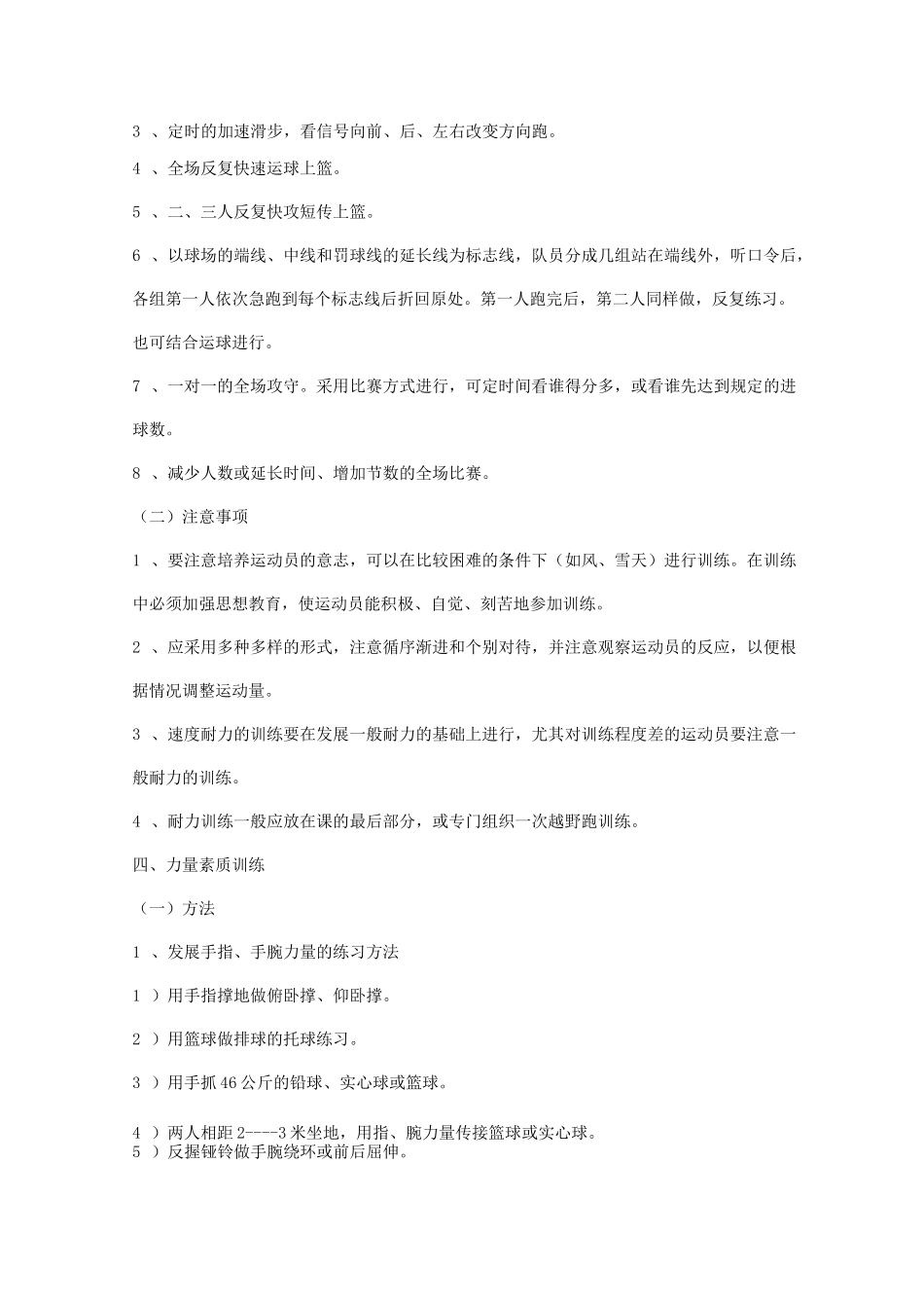 (完整版)篮球身体素质训练方法_第3页