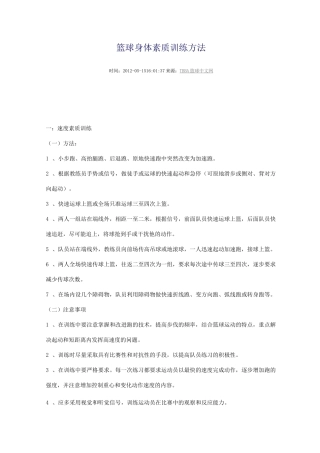 (完整版)篮球身体素质训练方法