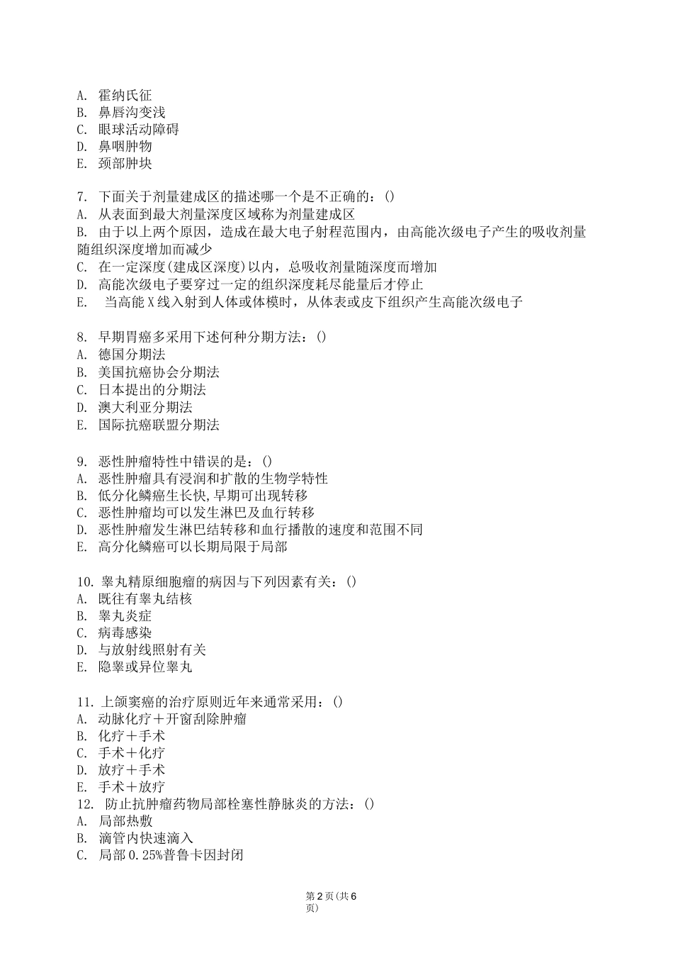 (完整版)肿瘤学试卷(带答案)_第2页