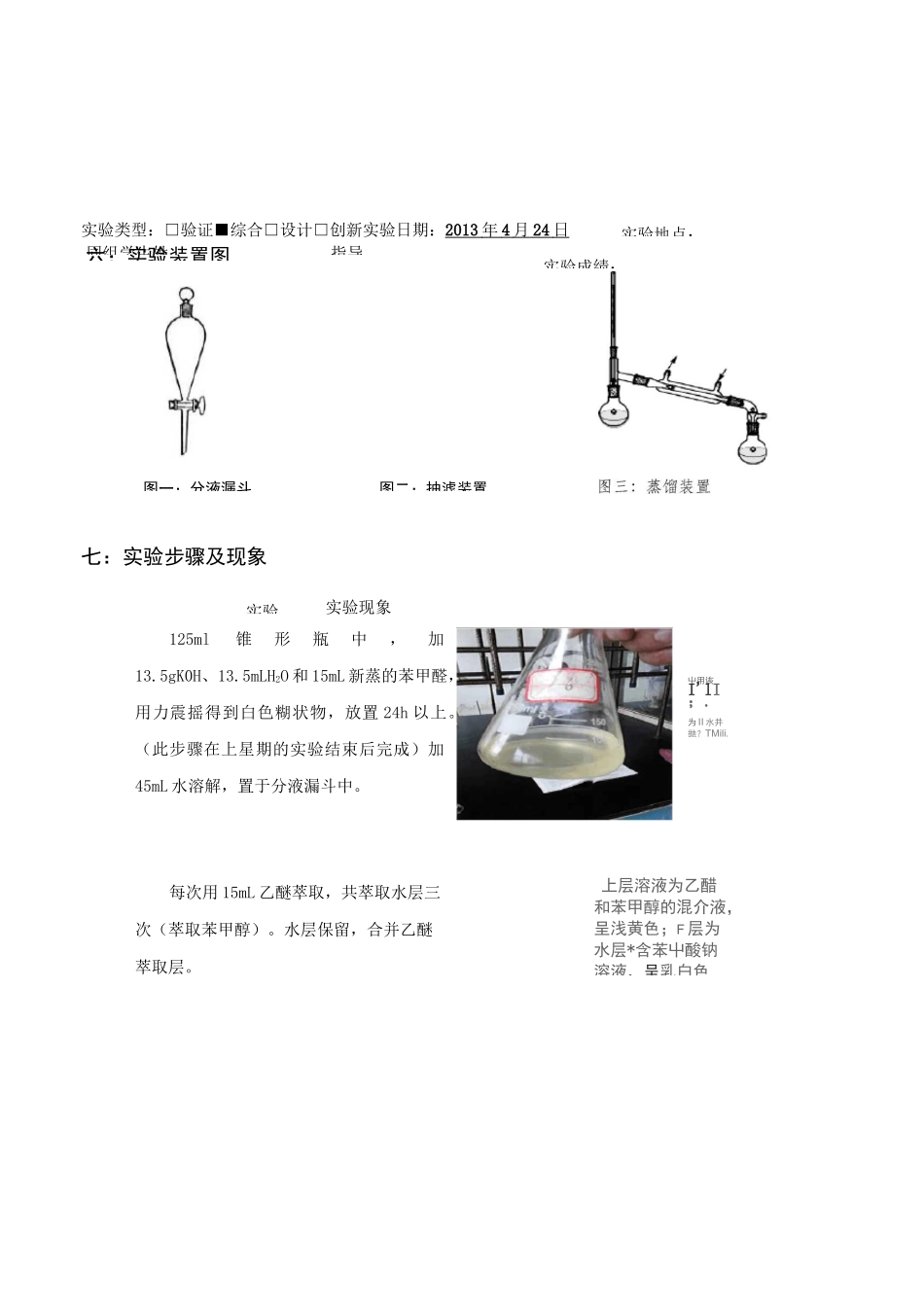 (完整版)苯甲醇和苯甲酸的制备_第3页