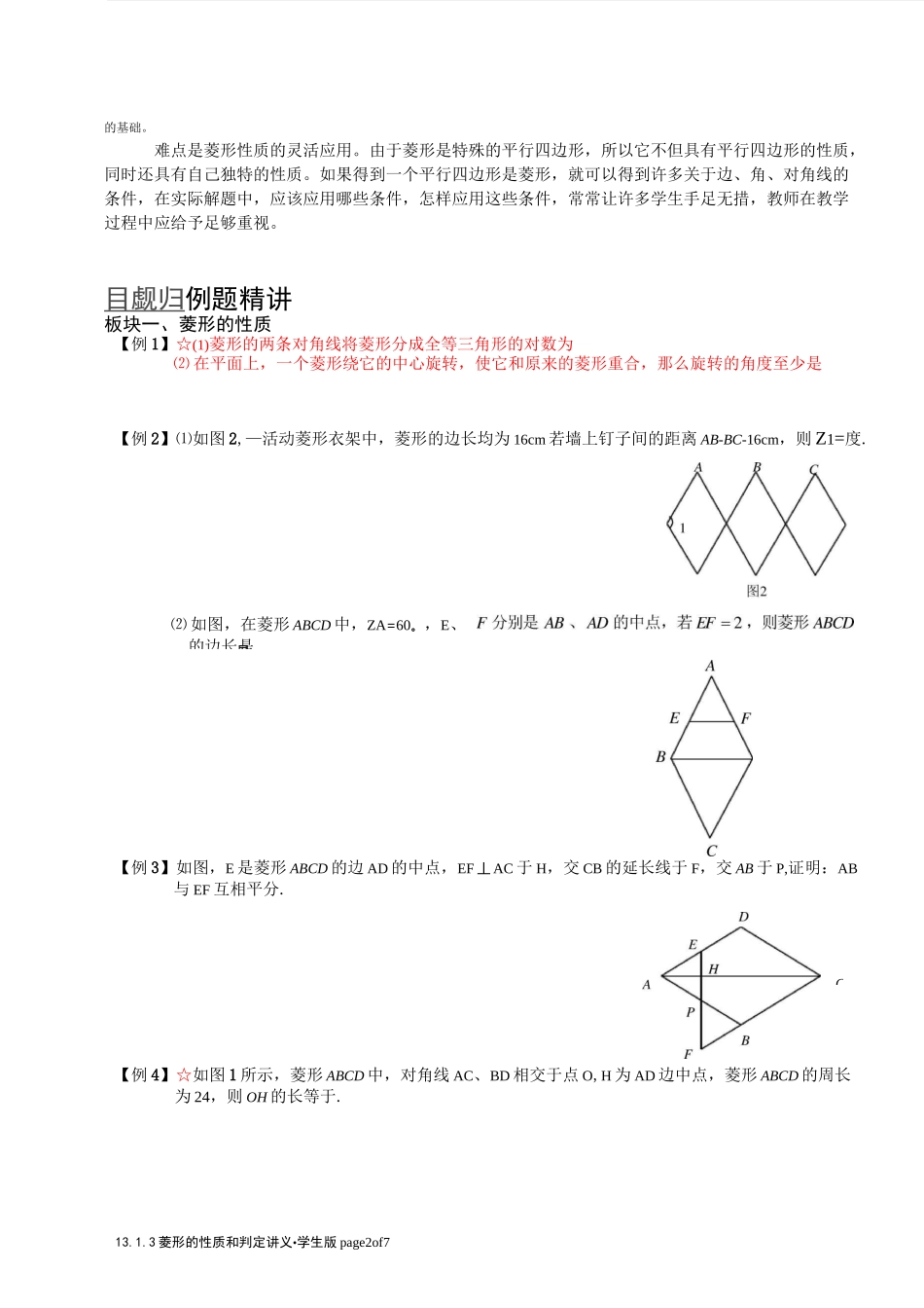 (完整版)菱形的性质及判定_第2页