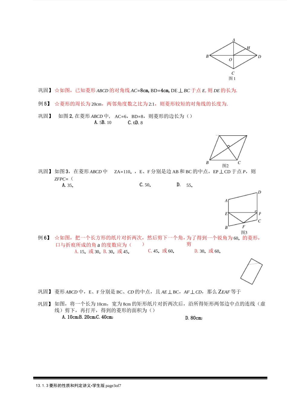 (完整版)菱形的性质及判定_第3页