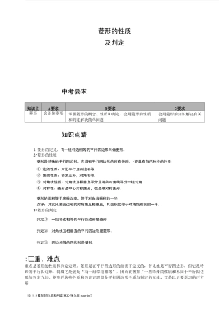 (完整版)菱形的性质及判定