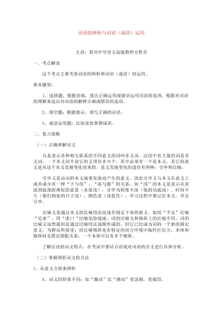 (完整版)词语的辨析与词语(成语)运用