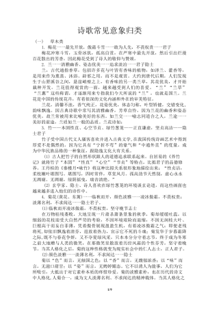 (完整版)诗词鉴赏意象大全