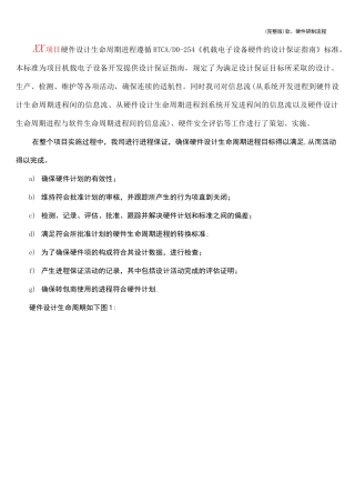 (完整版)软、硬件研制流程