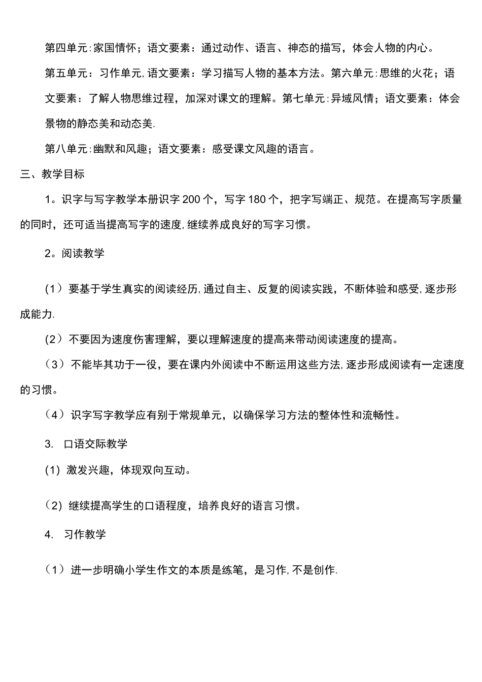 (完整版)部编版五年级语文下册教学计划_第2页