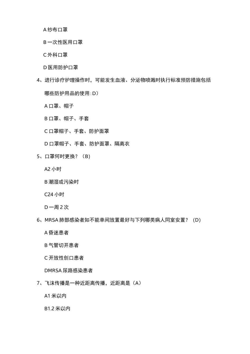 (完整版)隔离技术规范试题(1)_第2页