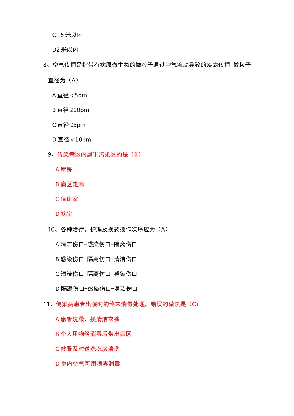 (完整版)隔离技术规范试题(1)_第3页