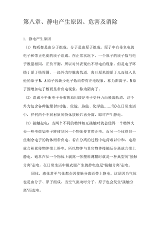 (完整版)静电产生原因、危害及消除
