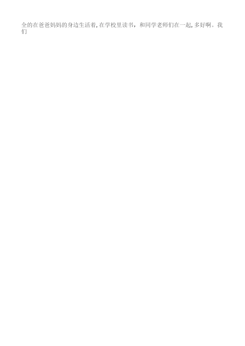 (小学班会教案)“珍爱生命健康成长”主题班会_第2页