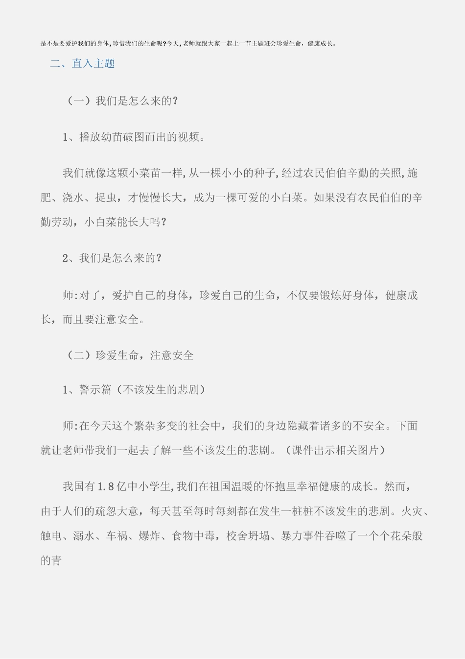 (小学班会教案)“珍爱生命健康成长”主题班会_第3页