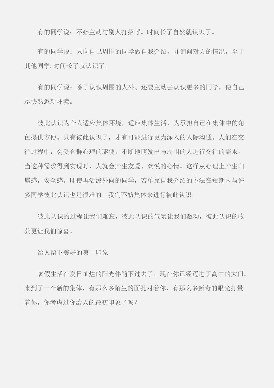 (开学主题班会教案)高一新生入学主题班会_第3页