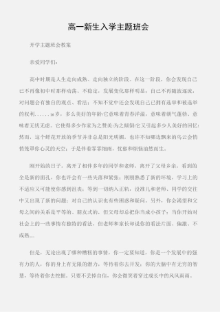 (开学主题班会教案)高一新生入学主题班会