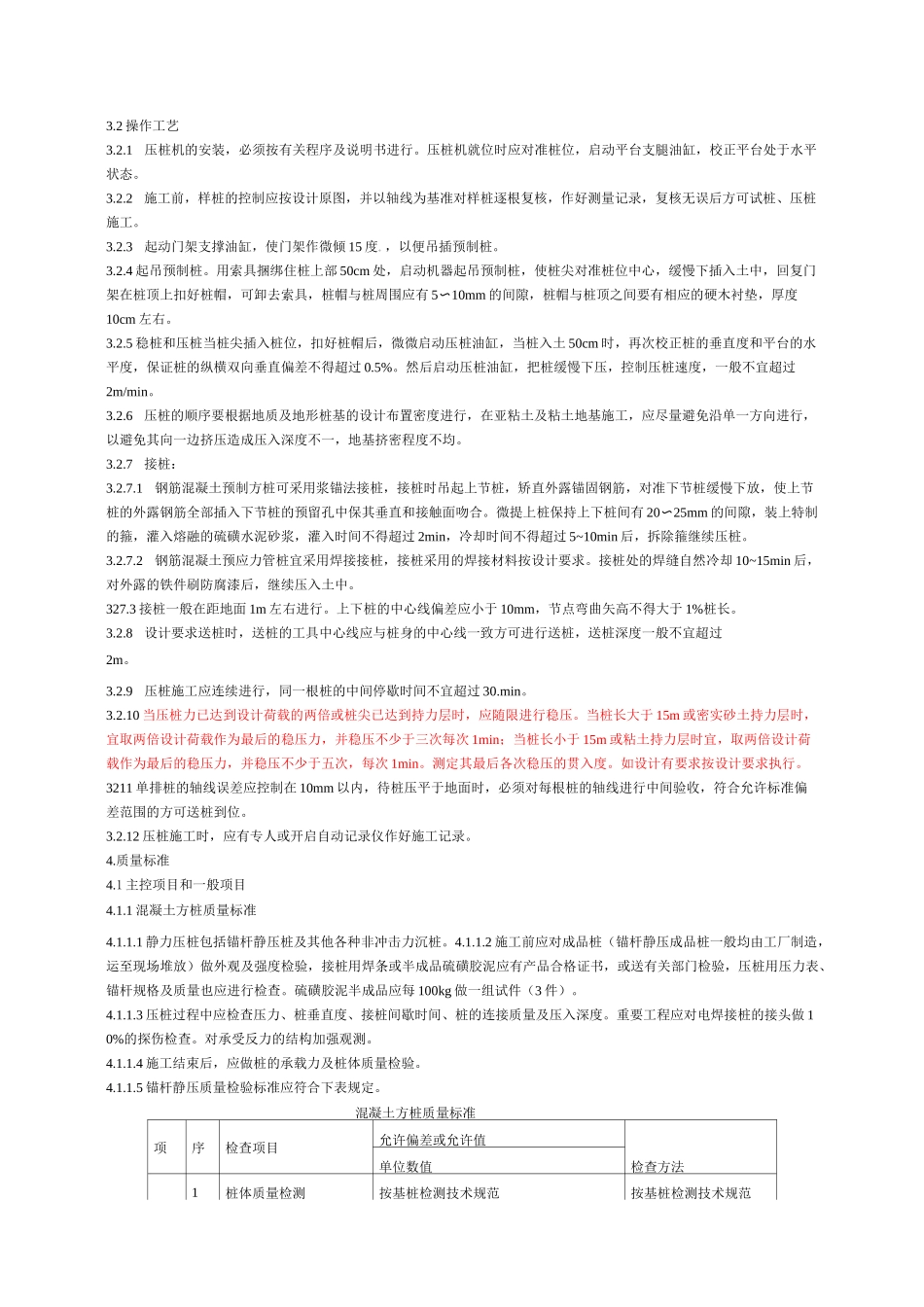 (技术规范标准)预制桩施工技术规范_第3页