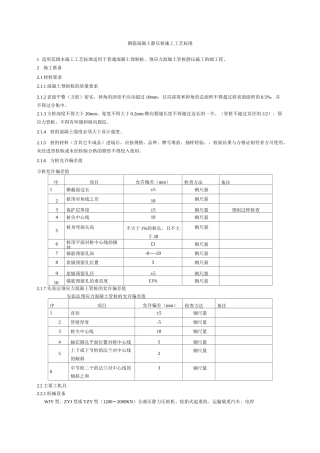 (技术规范标准)预制桩施工技术规范