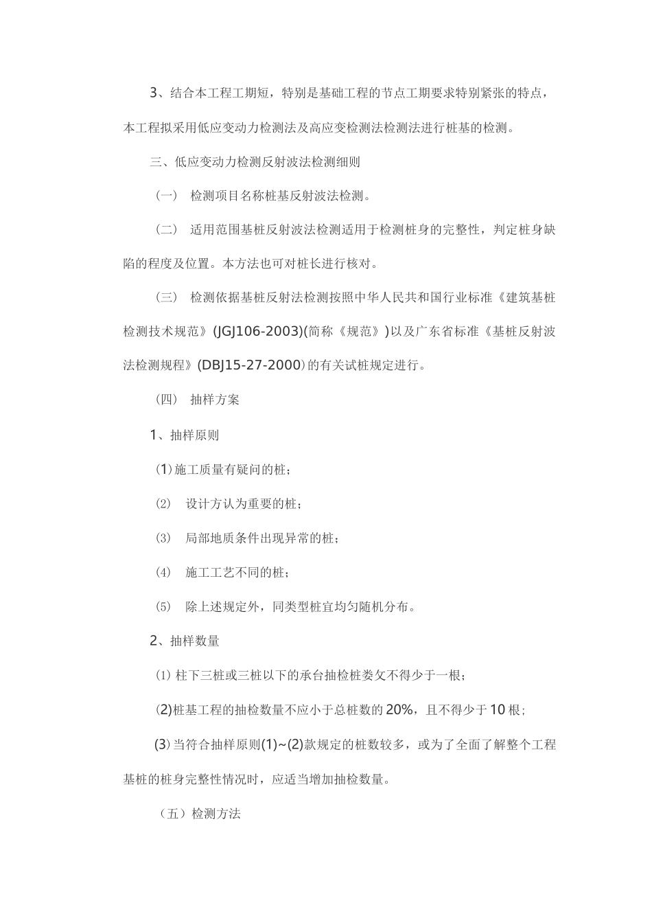(整理)PHC预应力管桩检测方案_第2页