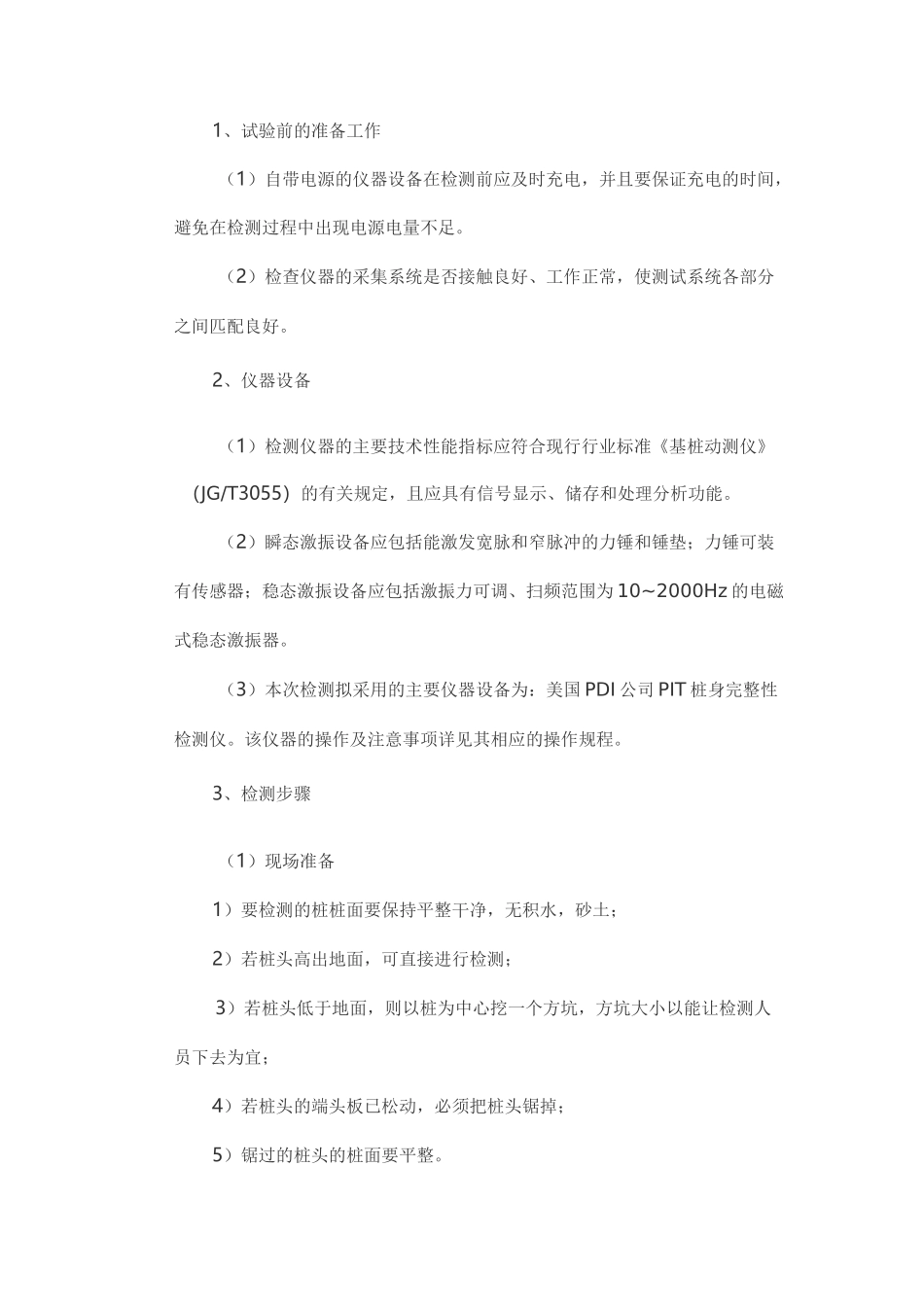 (整理)PHC预应力管桩检测方案_第3页