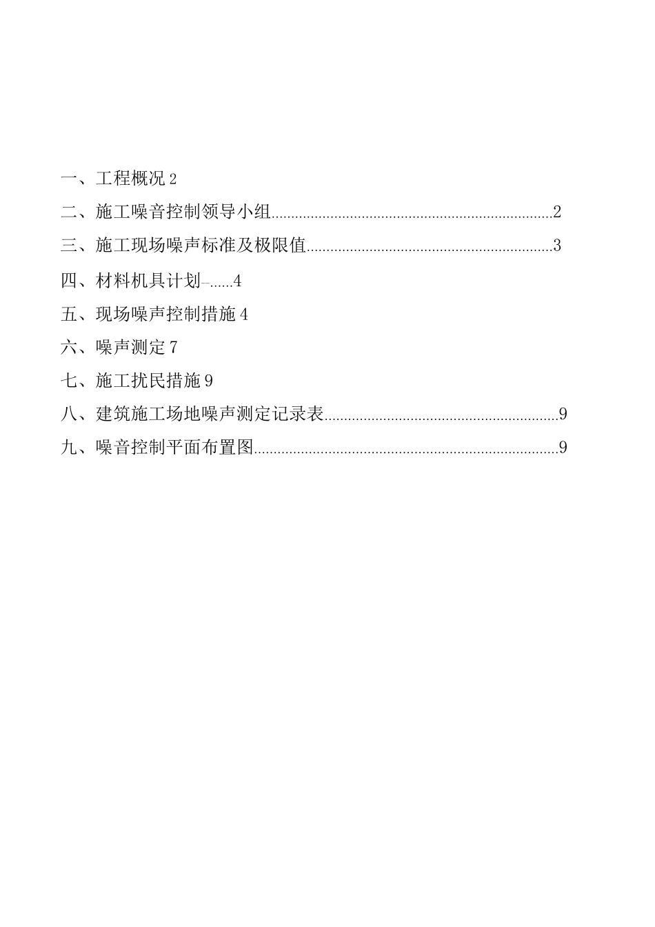 (整理)噪音控制方案_第1页