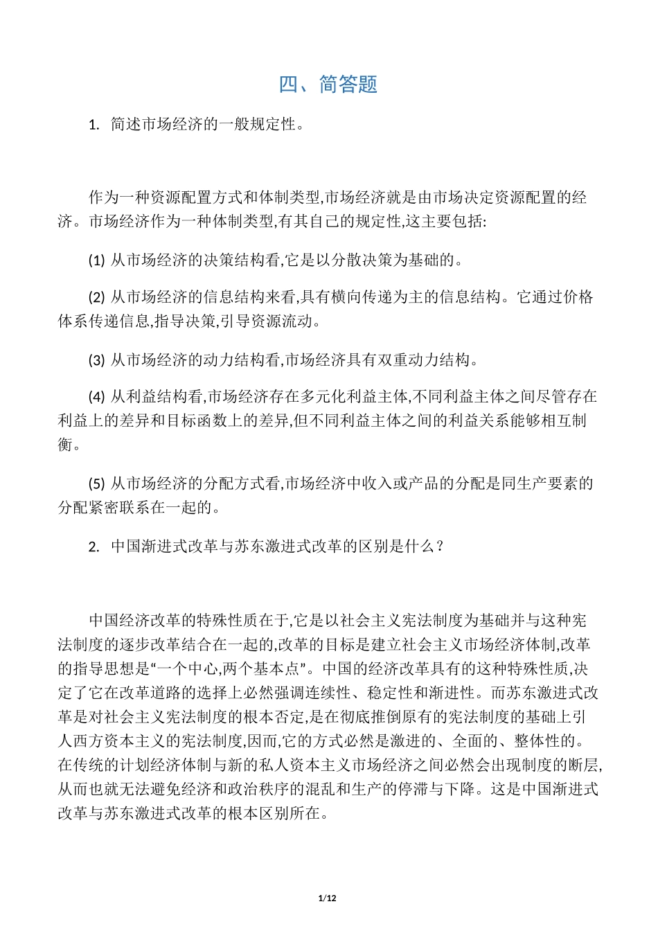 (答案)当代中国经济_第1页