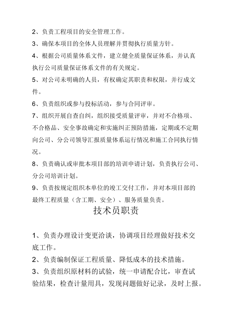 (管理制度)项目部人员管理制度_第2页