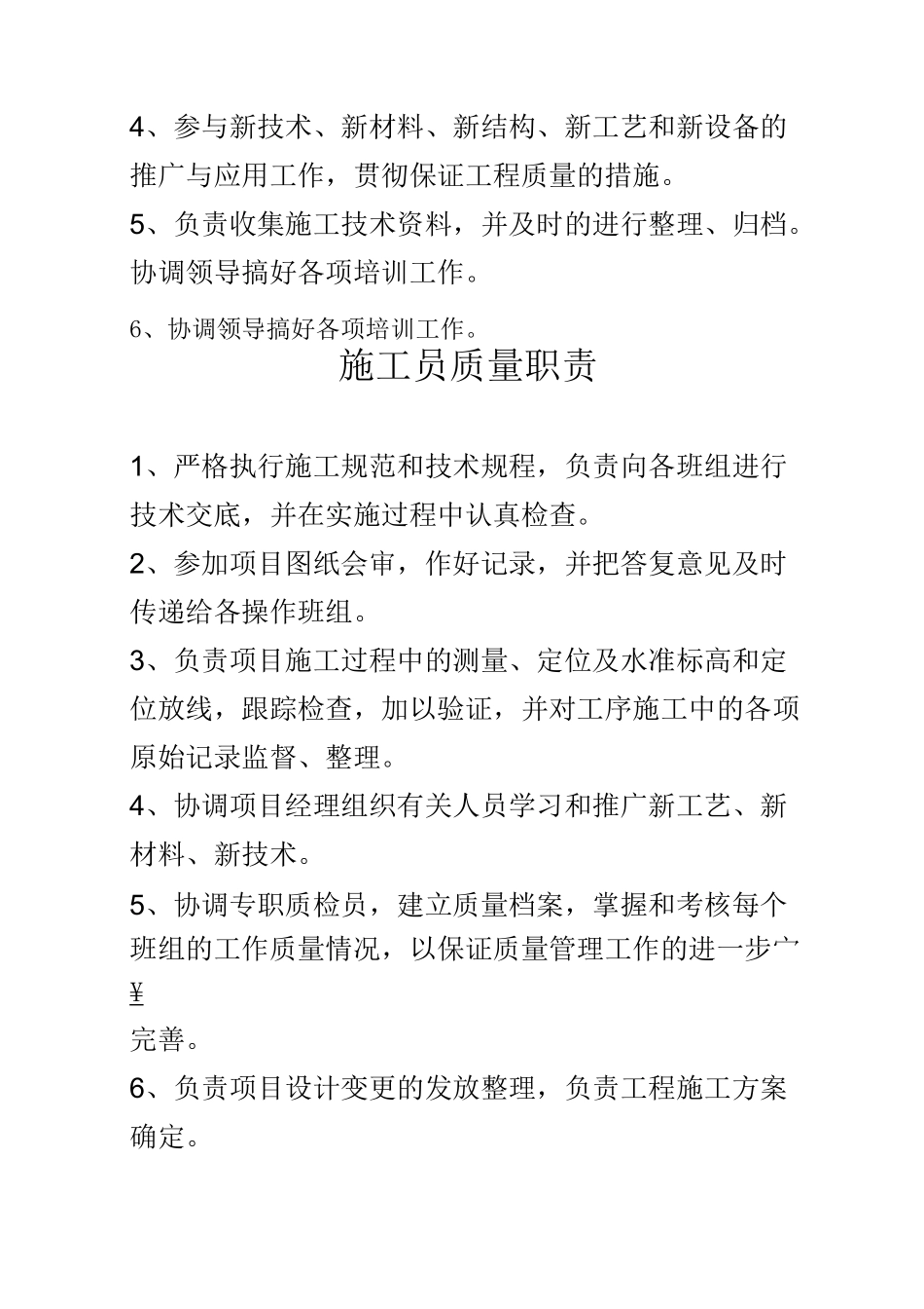 (管理制度)项目部人员管理制度_第3页