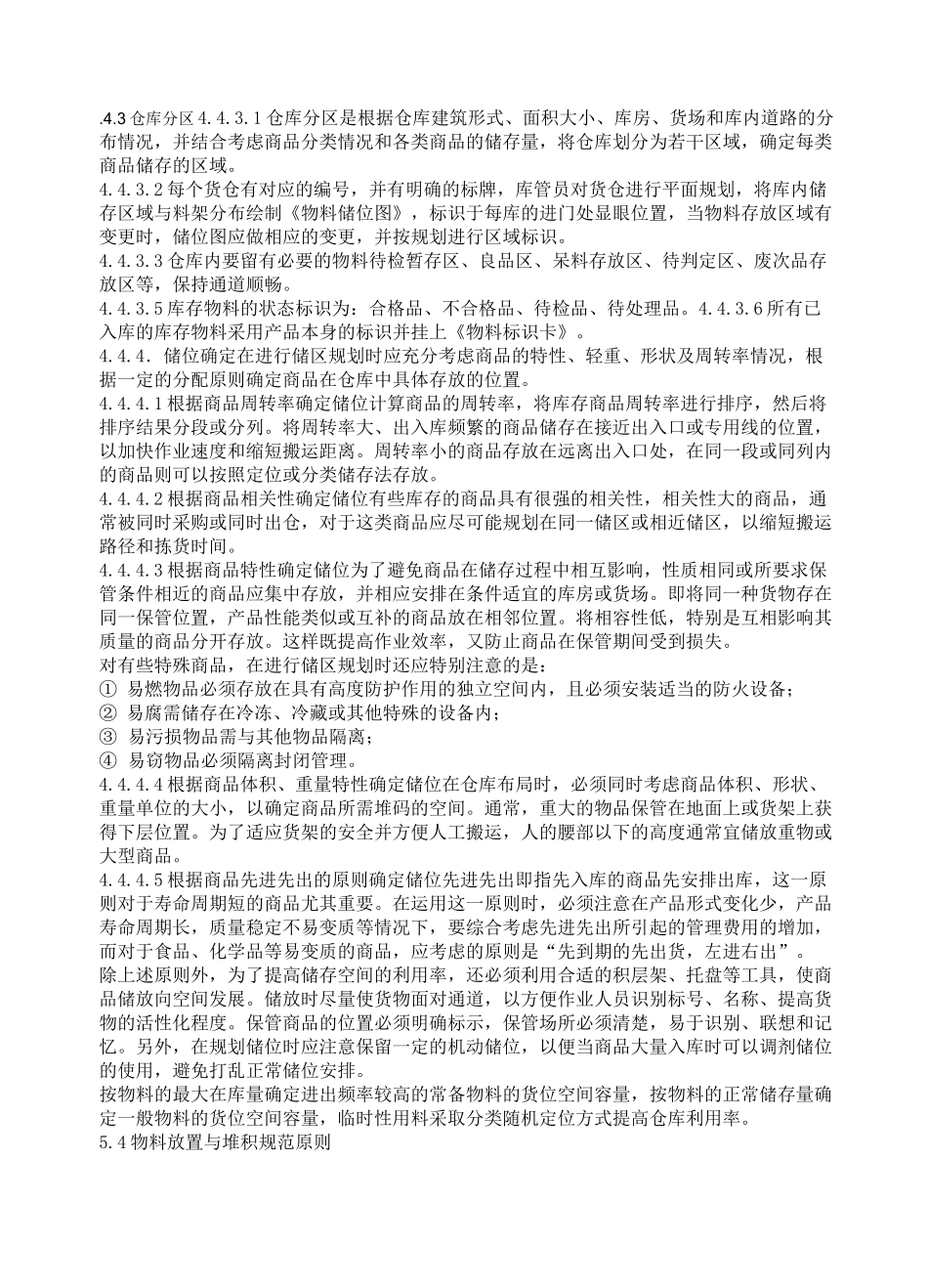 (精品仓库管理)仓库管理知识_第2页