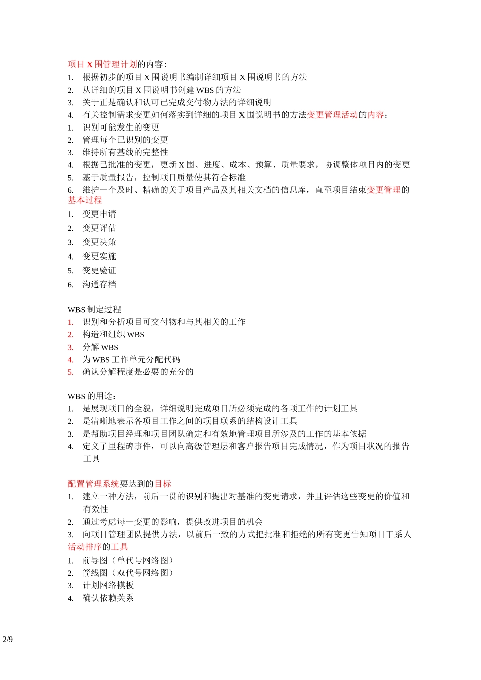 (重要)系统集成项目管理工程师重点背诵_第2页