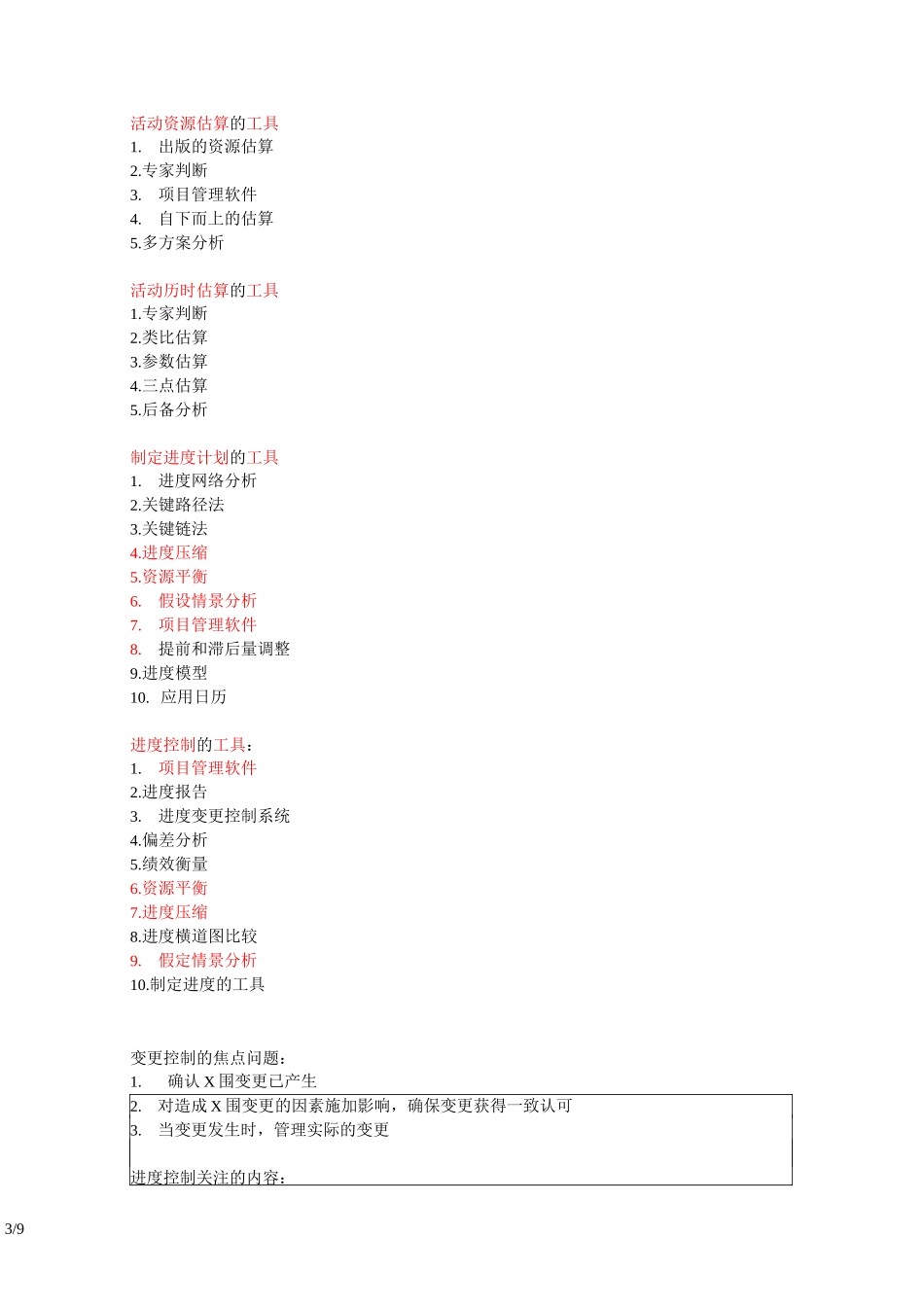 (重要)系统集成项目管理工程师重点背诵_第3页