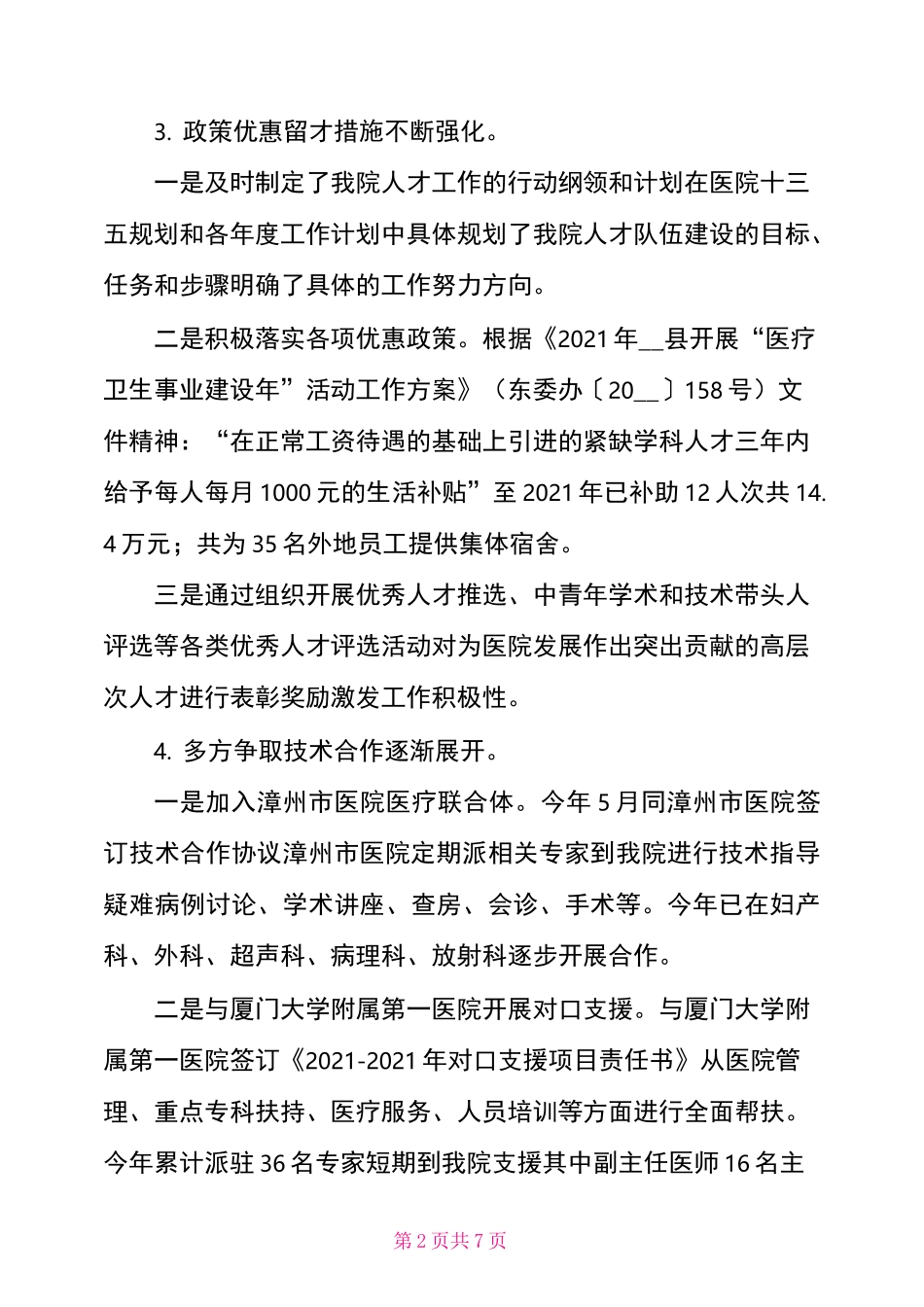 --县医院人才队伍现状及建设思路报告_第2页