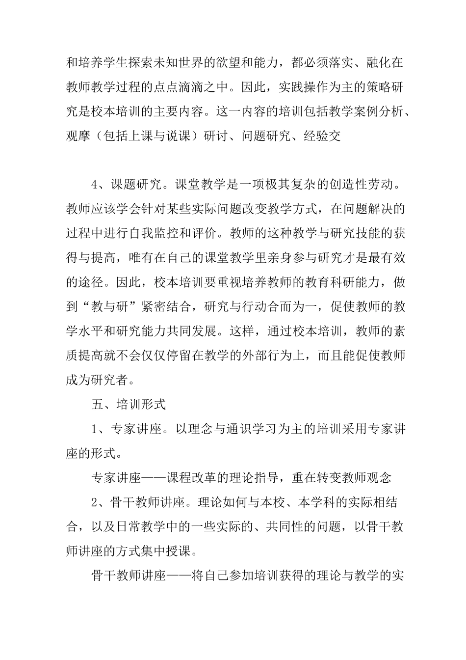 --学校校本培训方案_第3页