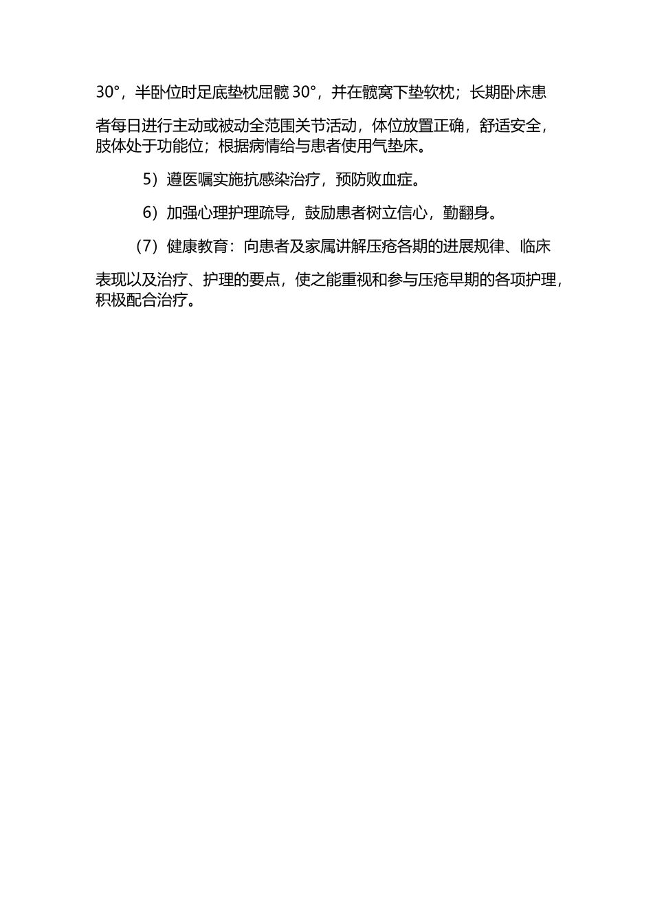 -压疮护理规范及护理措施_第3页