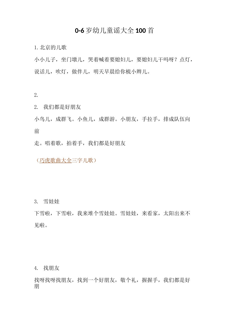 0-6岁幼儿童谣大全100首_第1页