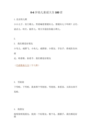 0-6岁幼儿童谣大全100首